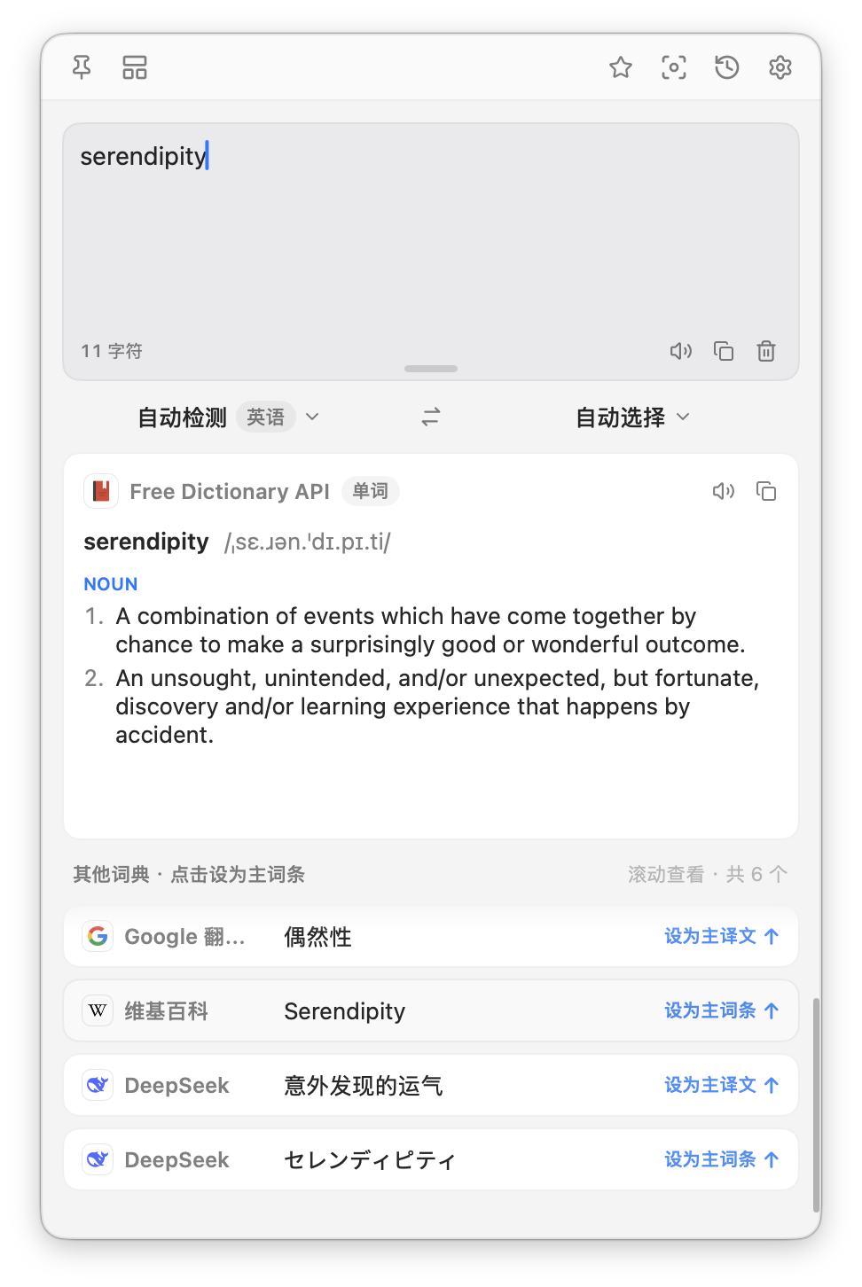 The translation window showing a dictionary card above the translation